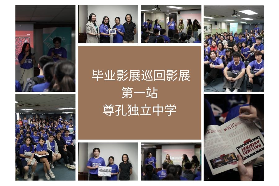 Graduation Film Festival Tour - First Stop: Confucian Private Secondary School